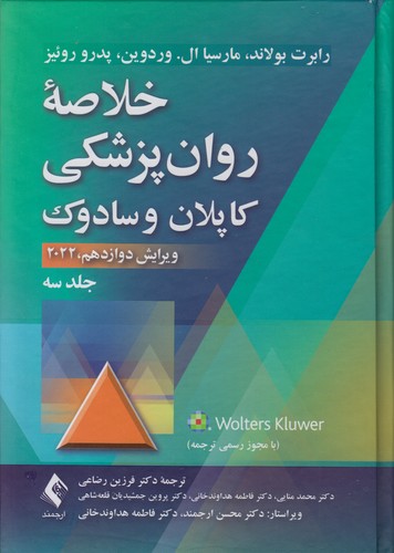 خرید کتاب خلاصه روانپزشکی کاپلان و سادوک (ویرایش دوازدهم، 2022) (جلد 3) — کتابسرای طه