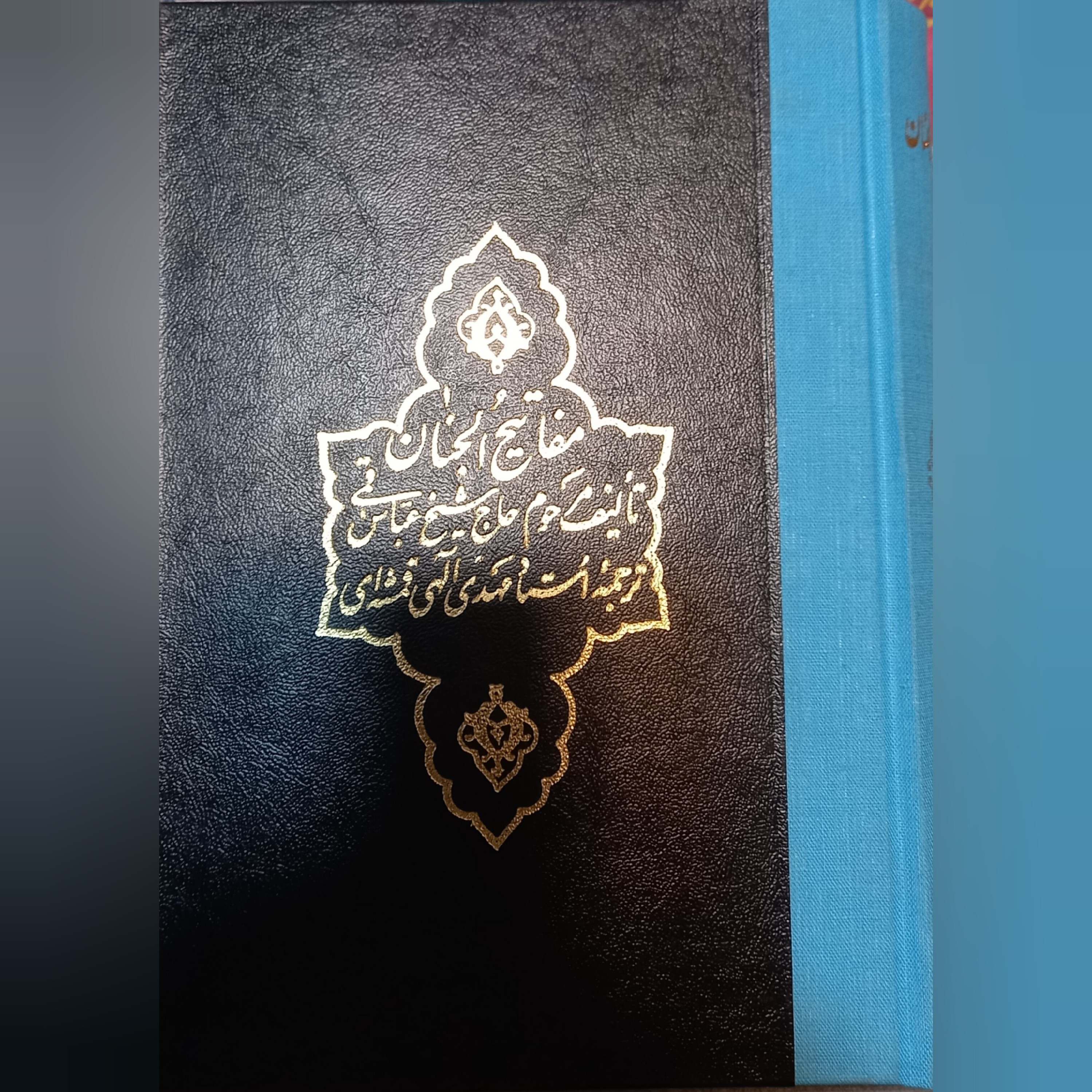   مفاتیح الجنان