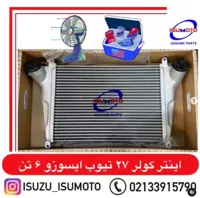 رادیات اینترکولر 27 لوله ایسوزو 6تن و P700