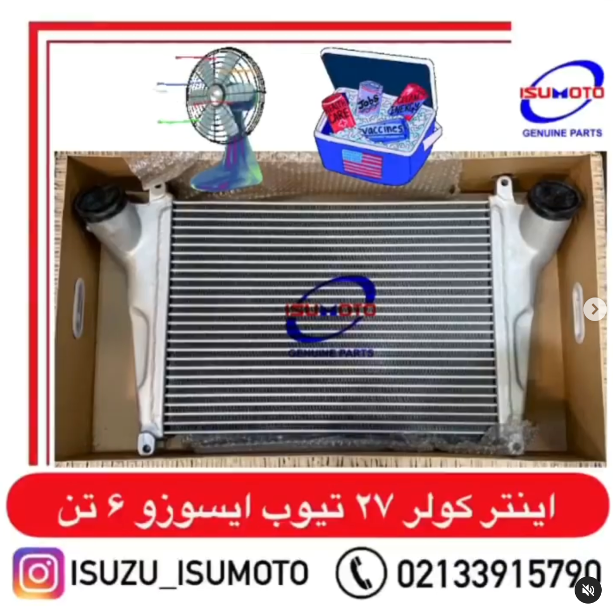 رادیات اینترکولر 27 لوله ایسوزو 6تن و P700