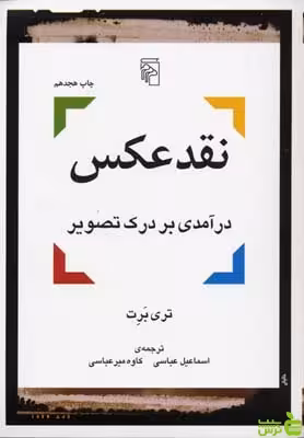 نقد عکس تری برت مرکز - سیب ترش - SibTorsh خرید با تخفیف ویژه