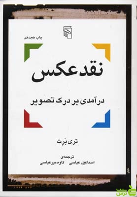 نقد عکس تری برت مرکز - سیب ترش - SibTorsh خرید با تخفیف ویژه