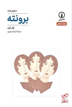 برونته | مرکز فرهنگی آبی