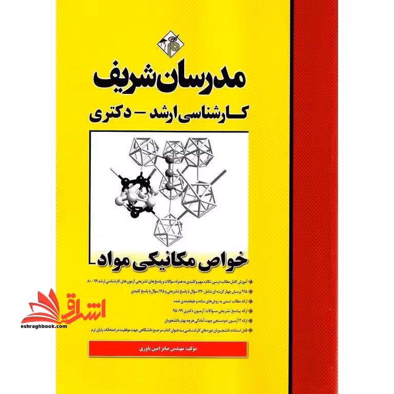 خواص مکانیکی مواد ارشد 1380-1403 - فروشگاه کتاب اشراق