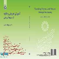 آموزش عروض و قافیه از دریچه پرسش نشر سمت