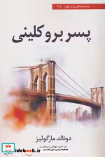 قیمت و خرید کتاب پسر بروکلینی افراز اثر دونالد مارگولیز | ایده بوک