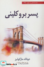 قیمت و خرید کتاب پسر بروکلینی افراز اثر دونالد مارگولیز | ایده بوک