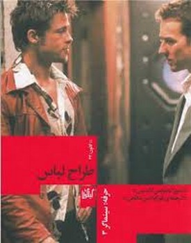 حرفه سینماگر 3: طراح لباس | مرکز فرهنگی آبی