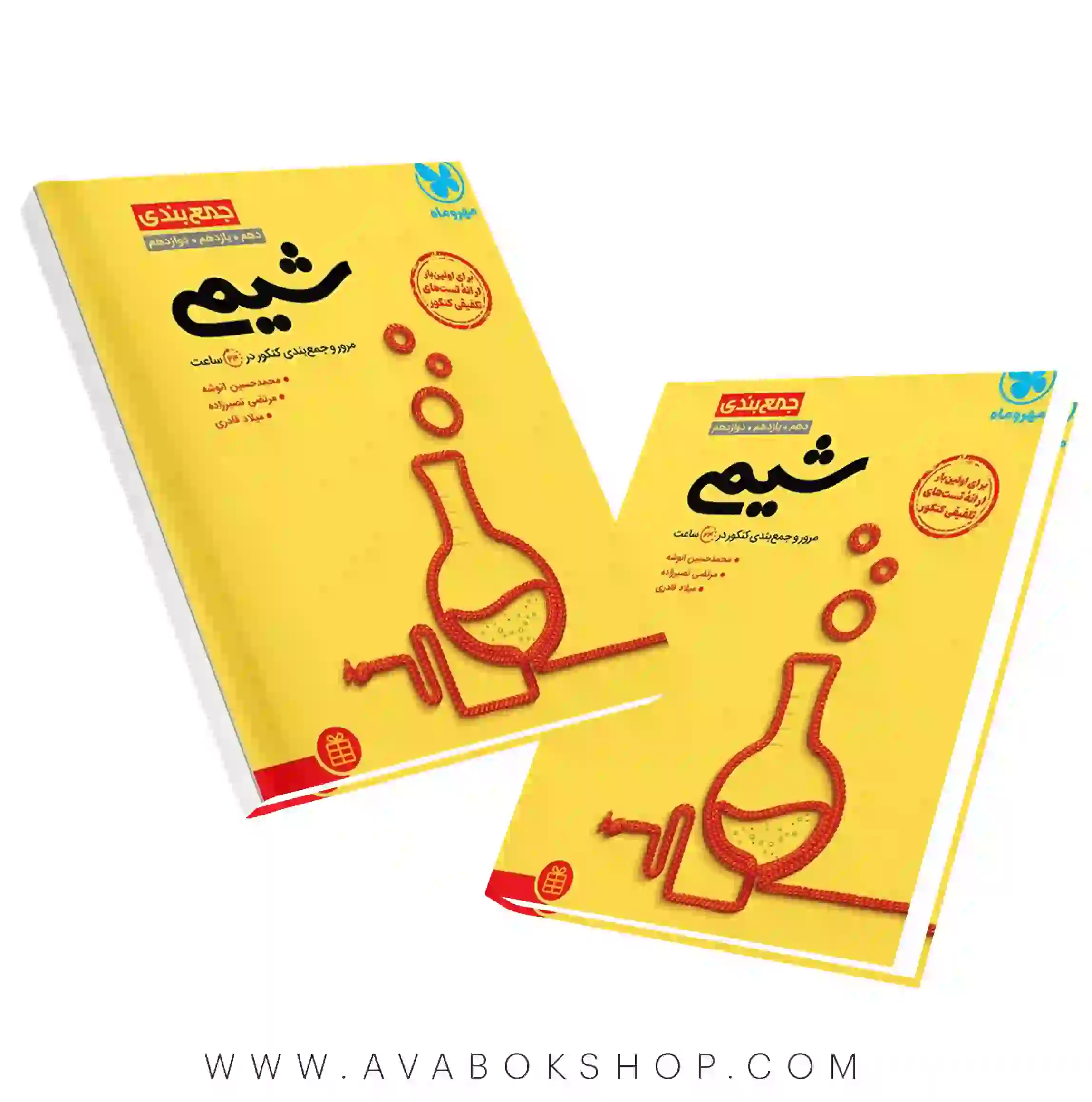 کتاب جمع بندی شیمی مهروماه