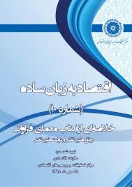 خلاصه ای از کتاب معمای فراوانی: رونق های نفتی و دولتهای نفتی