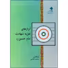 کتاب آوازهای تعزیه شعادت امام حسین (ع) اثر مسعود عباسی انتشارات دانشگاه هنر