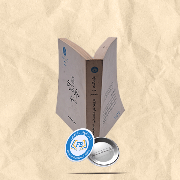 تاریخ علوم عقلی در تمدن اسلامی تا اواسط قرن پنجم