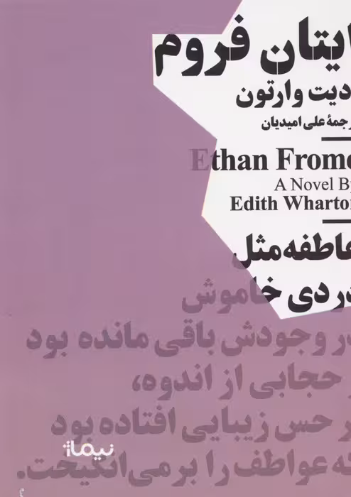 ایتان فروم - ناشربوک | خرید آنلاین کتاب