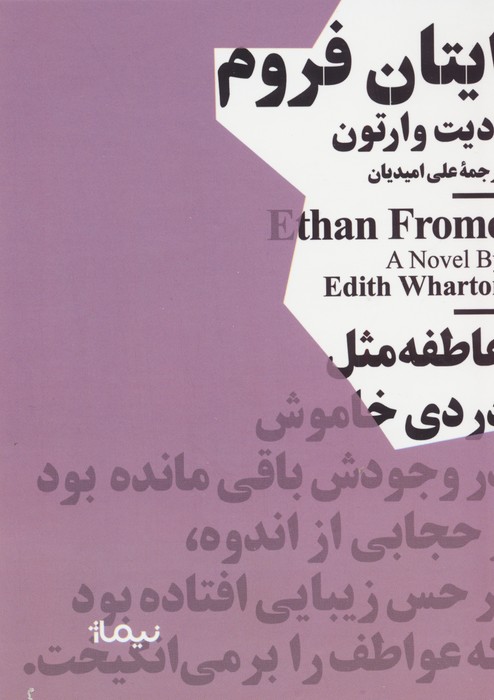 ایتان فروم - ناشربوک | خرید آنلاین کتاب