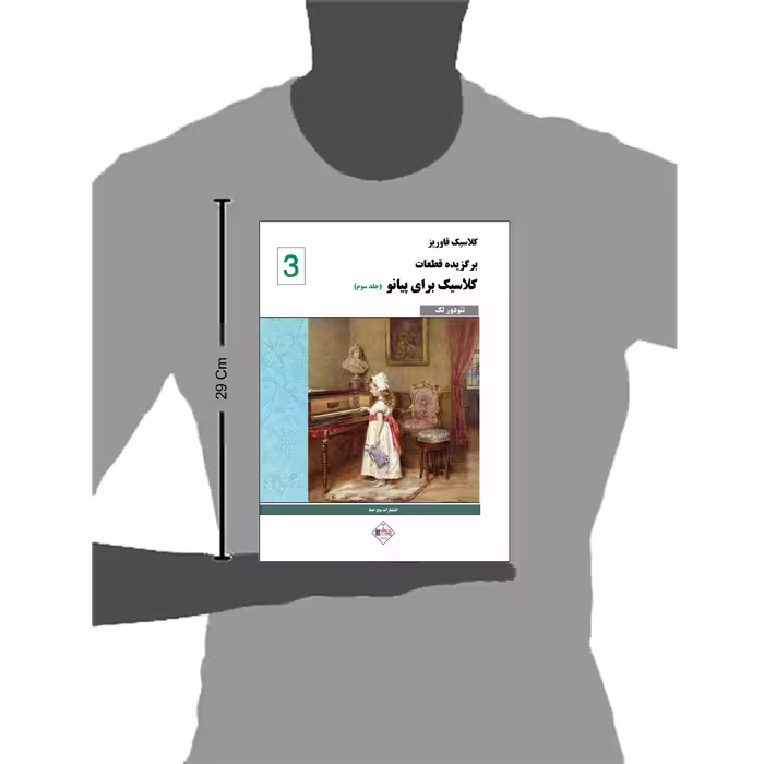 کتاب کلاسیک فاوریز برگزیده قطعات کلاسیک برای پیانو اثر تئودور لک انتشارات پنج خط جلد ۳