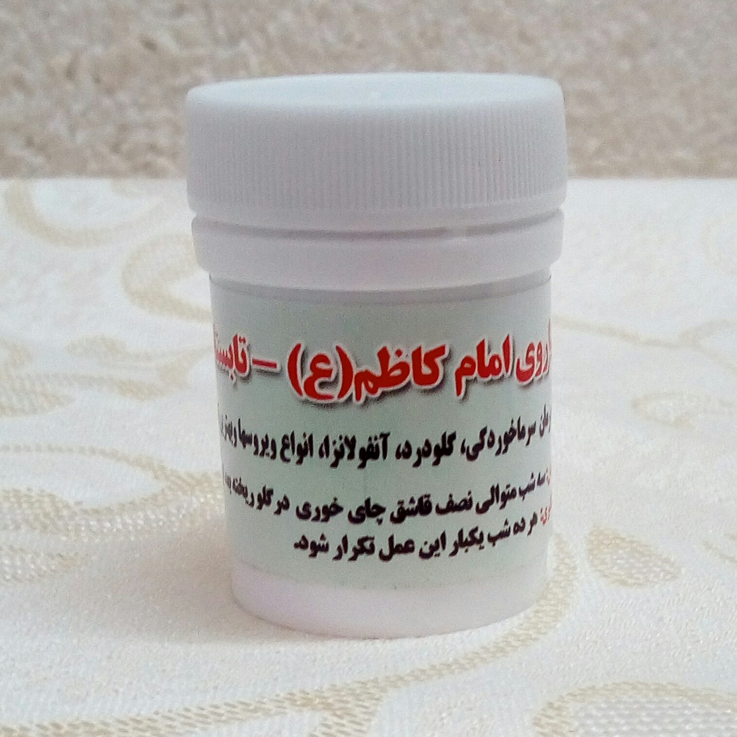 ترکیب گیاهی امام کاظم علیه السلام (زمستانه)