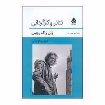 تئاتر و کارگردانی | مرکز فرهنگی آبی