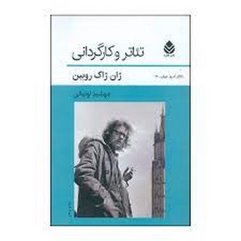 تئاتر و کارگردانی | مرکز فرهنگی آبی