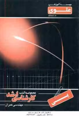 پی ( احمد رحمتی ) ارشد مهندسی عمران