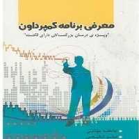 معرفی برنامه کمپرداون - کتاب‌فروشی کوچه کتاب