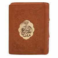 کتاب کلیات مفاتیح الجنان ترجمه مهدی الهی قمشه ای انتشارات پیام عدالت