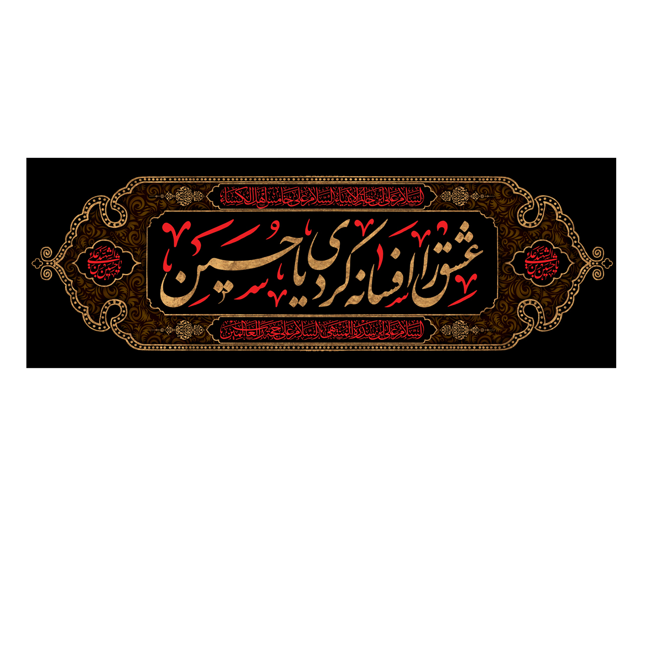 پرچم مدل عشق را افسانه کردی یا حسین کد 500039-14052