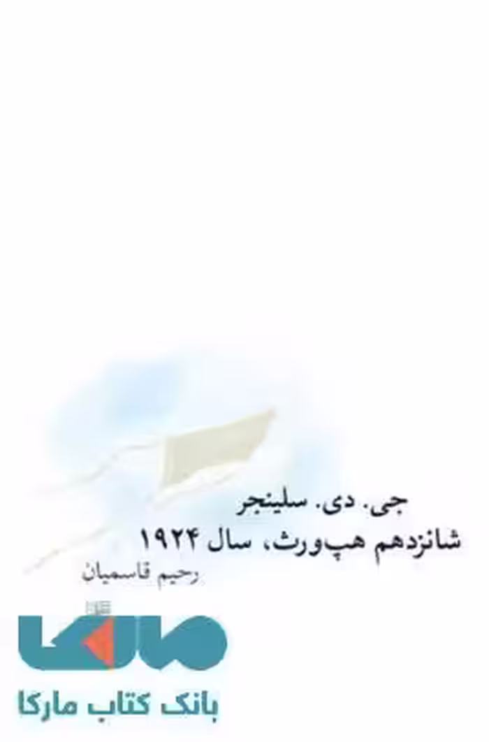 شانزدهم هپ ورث سال 1924 نشر نیلا