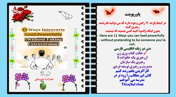 پاورپوینت در اینجا یازده 11 راهی وجود دارد که می توانید قدرتمند رهبری کنید