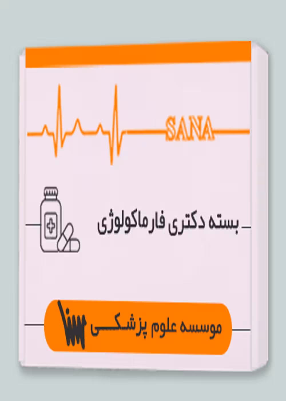 بسته دکتری فارماکولوژی