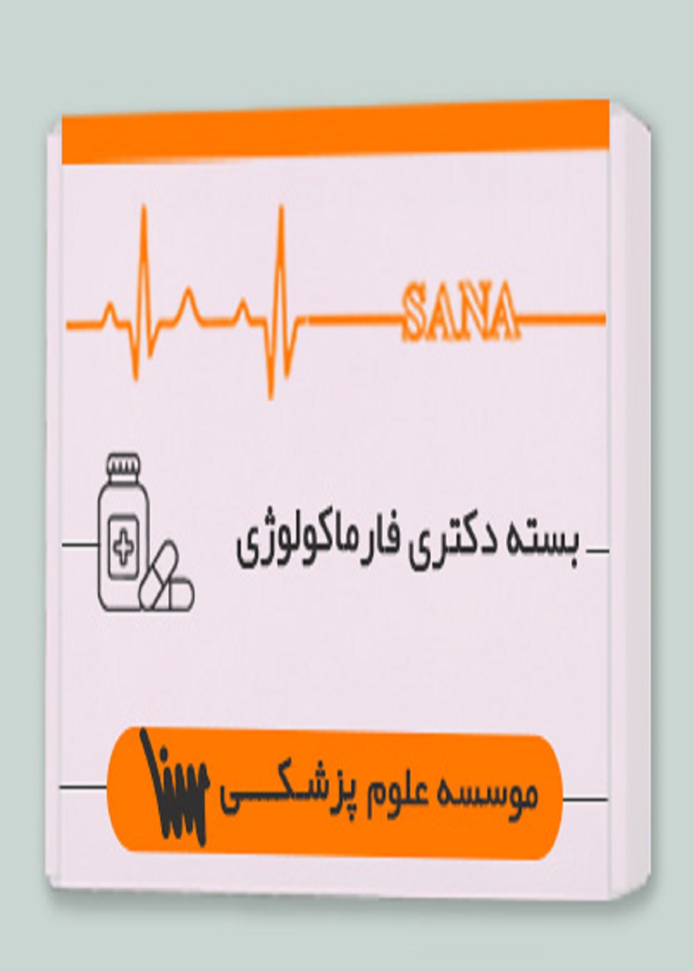 بسته دکتری فارماکولوژی