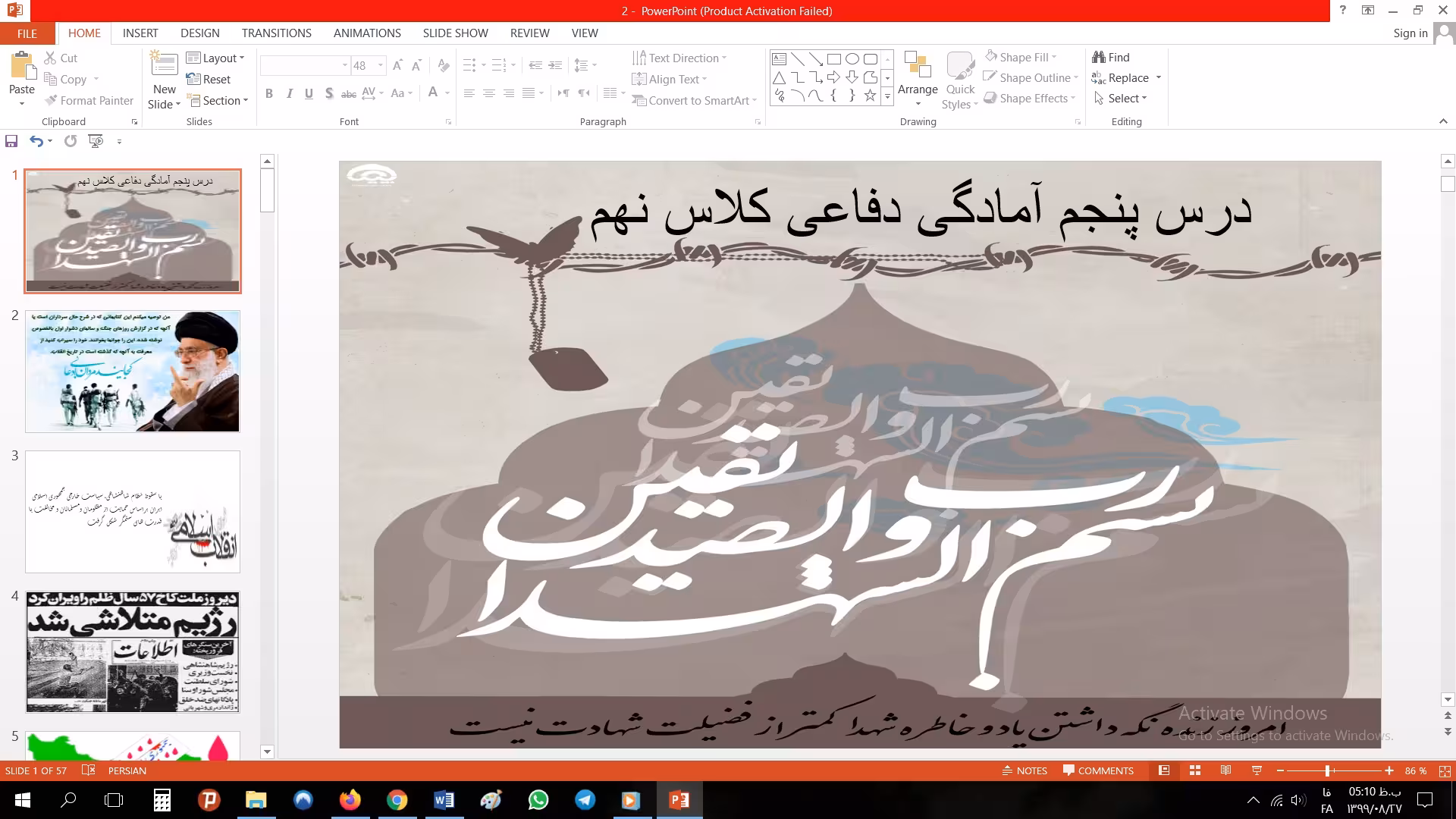 پاورپوینت درس پنجم آمادگی دفاعی مقطع نهم دوران دفاع مقدس