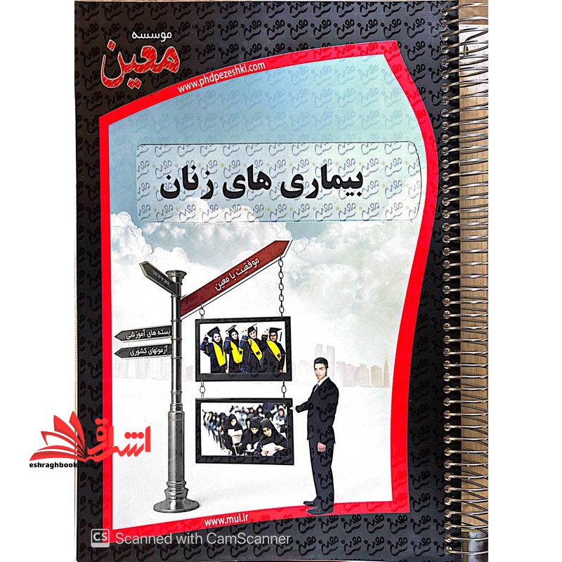بیماری های زنان - فروشگاه کتاب اشراق