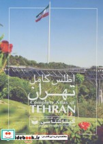 قیمت و خرید اطلس کامل تهران اثر گیتاشناسی | ایده بوک