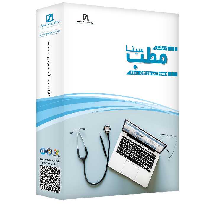 نرم افزار حسابداری مطب نسخه تخصصی دندانپزشکی نشر سیناپردازش