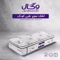 تشک تخت خواب طبی کودک مدل سوپرطبی وگال