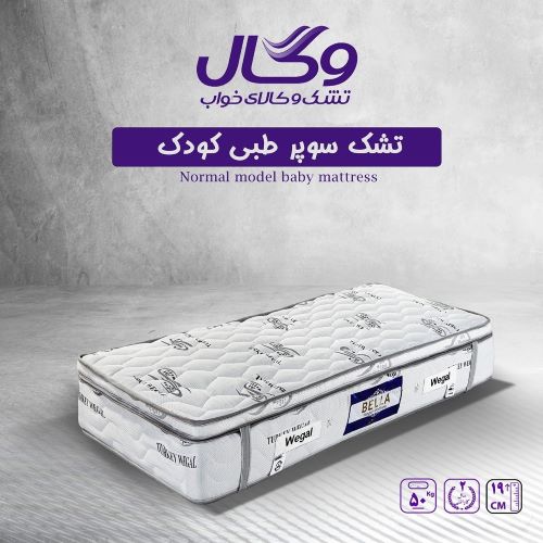 تشک تخت خواب طبی کودک مدل سوپرطبی وگال