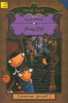 ارواح پرستار | مرکز فرهنگی آبی