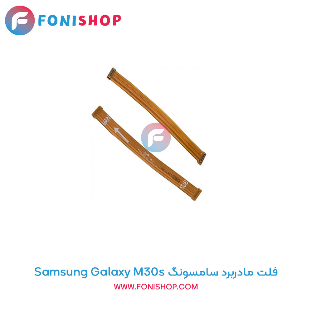 فلت مادربرد سامسونگ Samsung Galaxy M30s