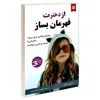 کتاب از دخترت قهرمان بساز اثر دارلین براک انتشارات نیک فرجام