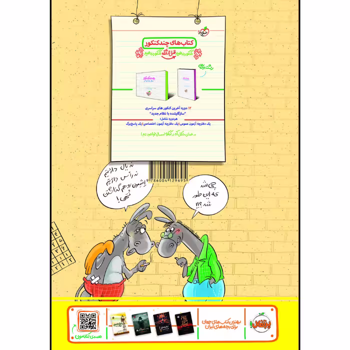 کتاب آموزش شگفت انگیز ریاضیات گسسته دوازدهم اثر عطا صادقی انتشارات خیلی سبز
