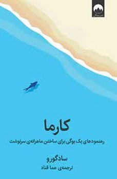 کارما | مرکز فرهنگی آبی