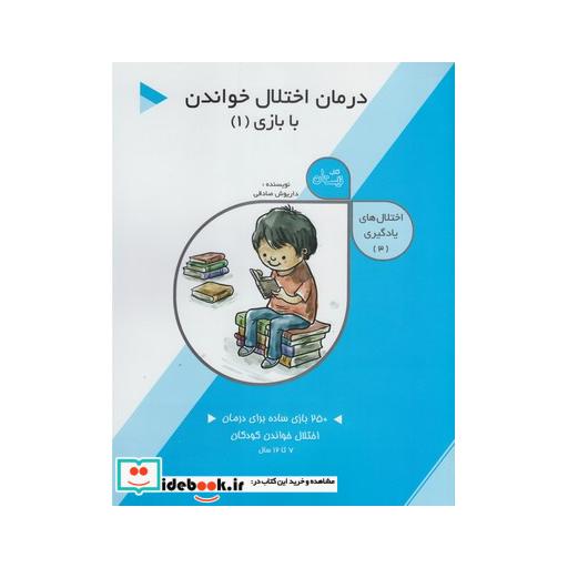 کتاب اختلال های یادگیری 3 درمان اختلال خواندن 1