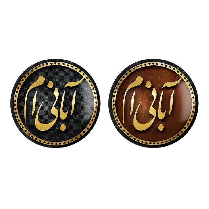 پیکسل خندالو مدل ماه تولد آبان کد 22802292 مجموعه 2 عددی