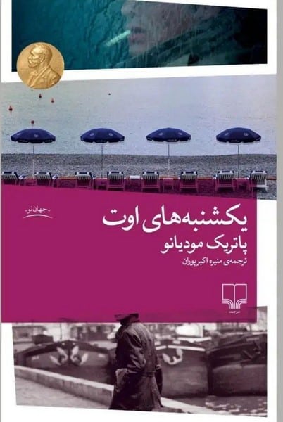 یکشنبه های اوت - کتابفروشی کوچه کتاب