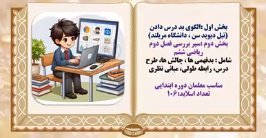 جزوه فرمولهای کاربردی  جهتِ مرورپایه ششم