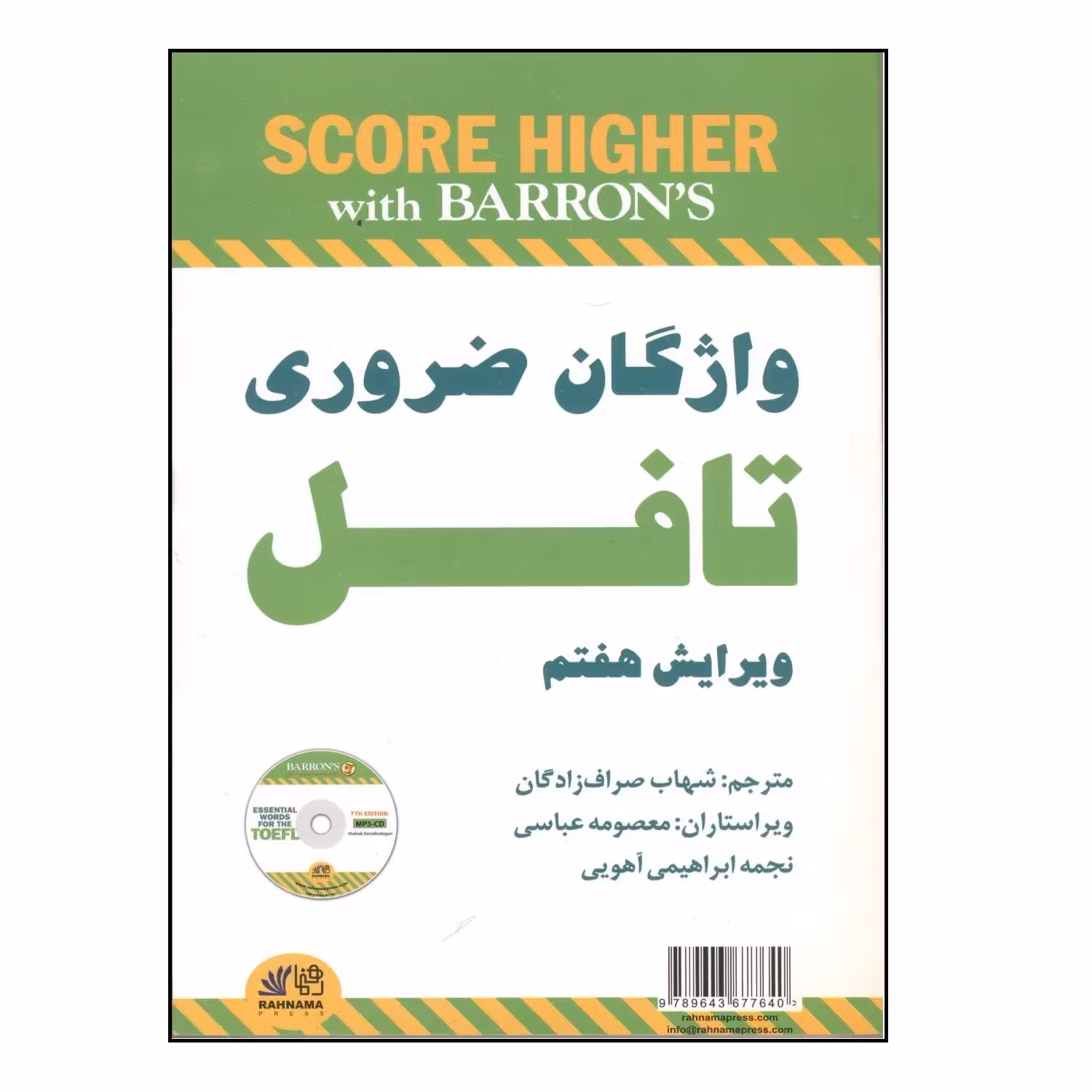 کتاب واژگان ضروری تافل اثر Steven J.Matthiesen انتشارات رهنما