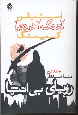 آهنگ آخر دنیا