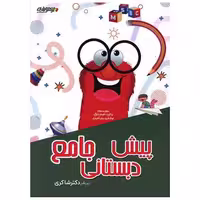 کتاب جامع پیش دبستانی (شاکری) اثر نرگس شفایی