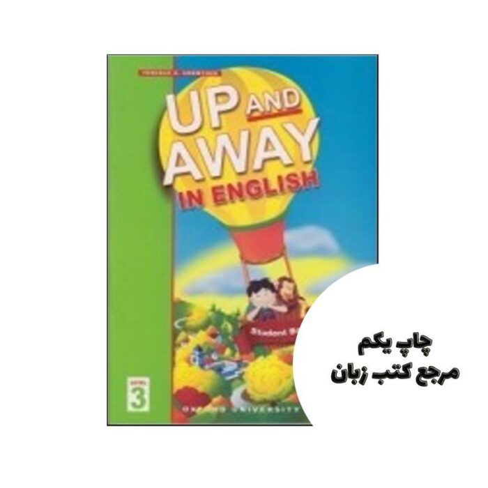 Up and Away in English 3 کتاب نویسنده Terence G. Crowther