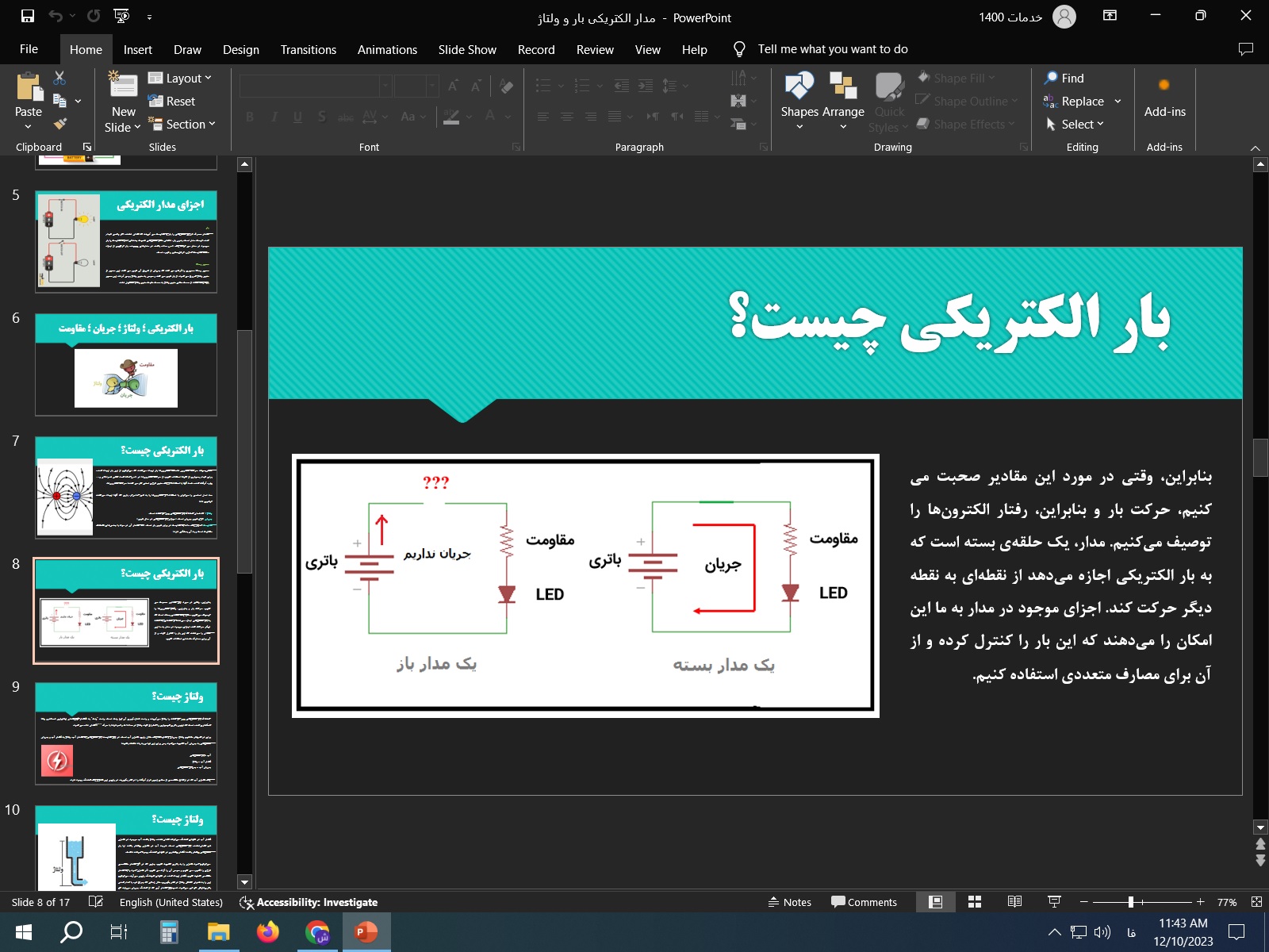 مدار الکتریکی و ولتاژ و جریان و مقاومت